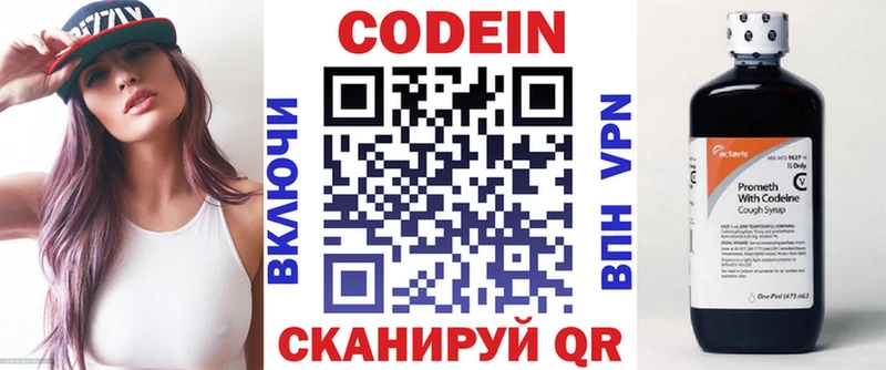 Купить где  Петропавловск-Камчатский  Кодеин напиток Lean (лин) 